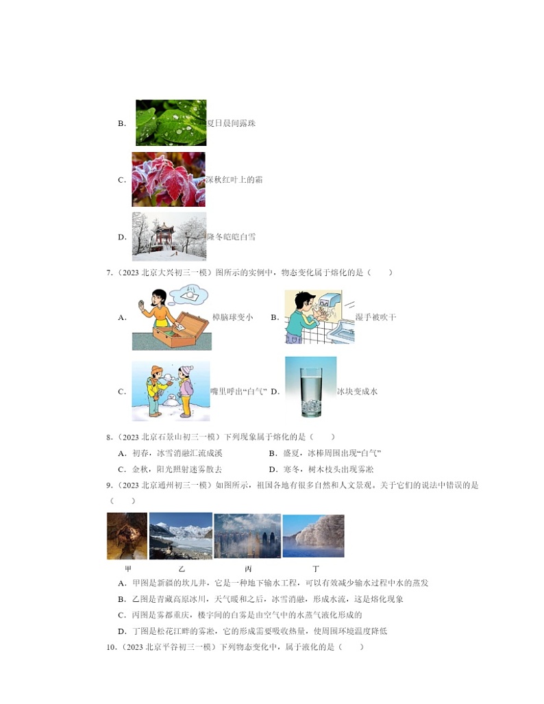 2022～2024北京初三一模物理试题分类汇编：升华和凝华第3页