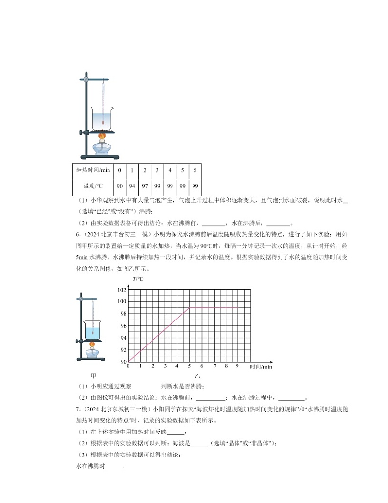 2022～2024北京初三一模物理试题分类汇编：汽化和液化02