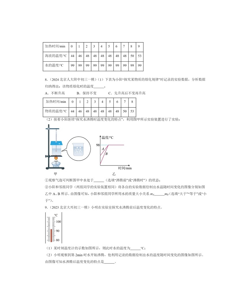 2022～2024北京初三一模物理试题分类汇编：汽化和液化03