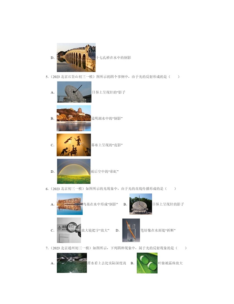 2022～2024北京初三一模物理试题分类汇编：光现象章节综合（北师大版）03