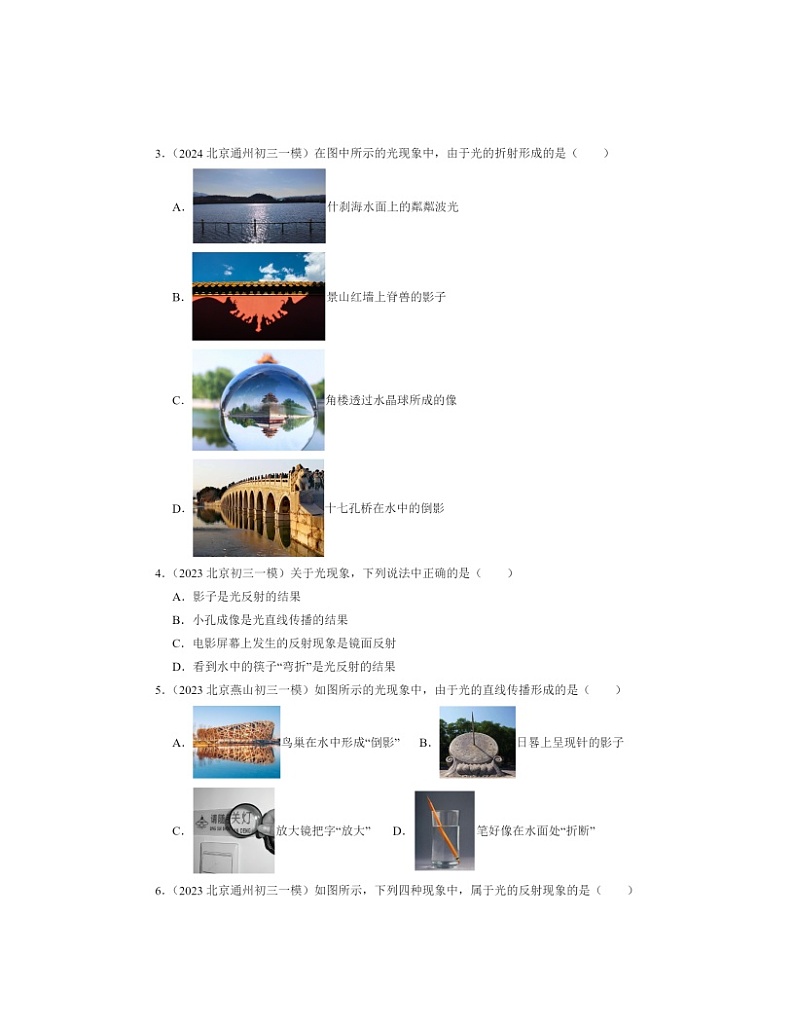 2022～2024北京初三一模物理试题分类汇编：光的折射第2页