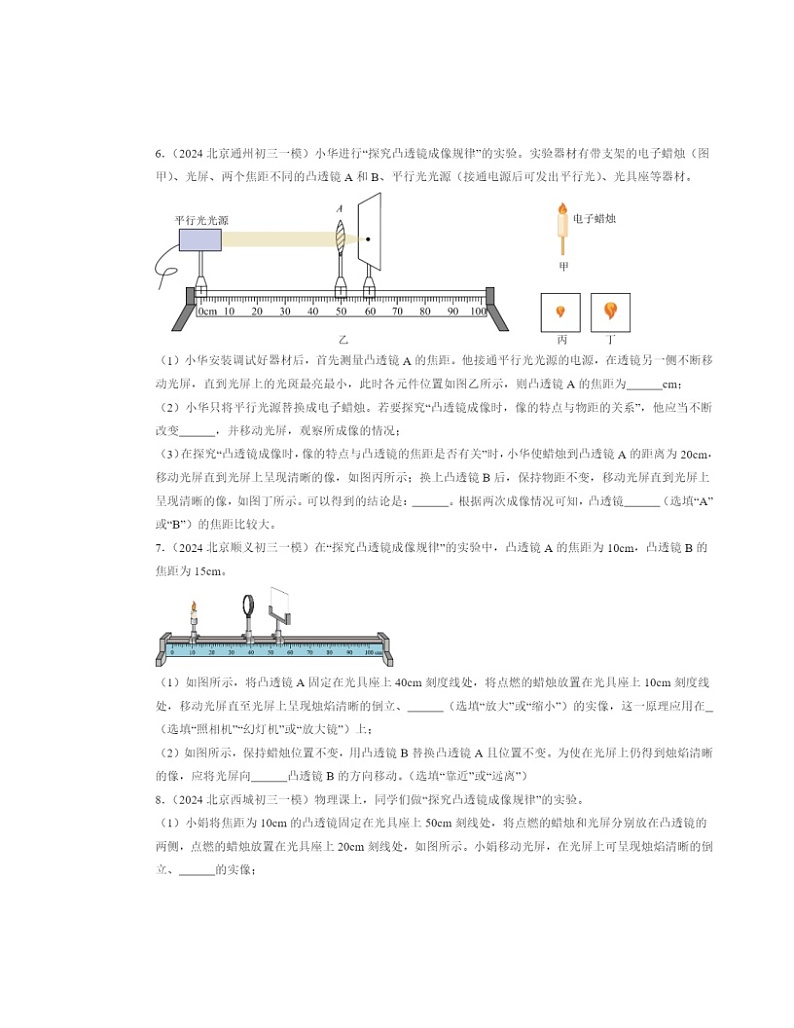 2024北京初三一模物理试题分类汇编：常见的光学仪器章节综合第3页