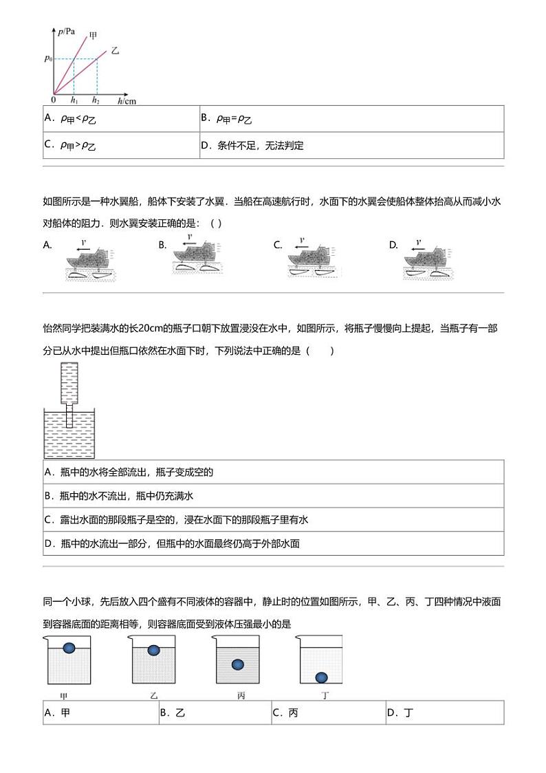 2023_2024学年5月北京海淀区清华大学附属中学初二下学期月考物理试卷（压强浮力）第3页