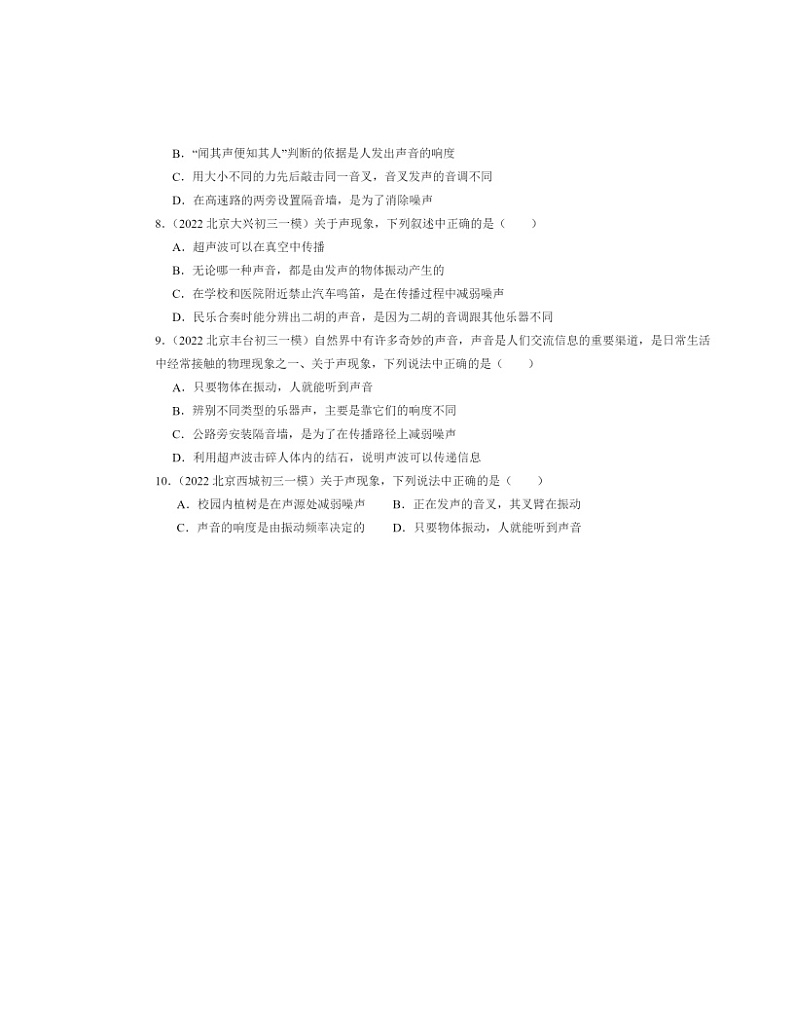 2022～2024北京初三一模物理试题分类汇编：噪声与环保第2页