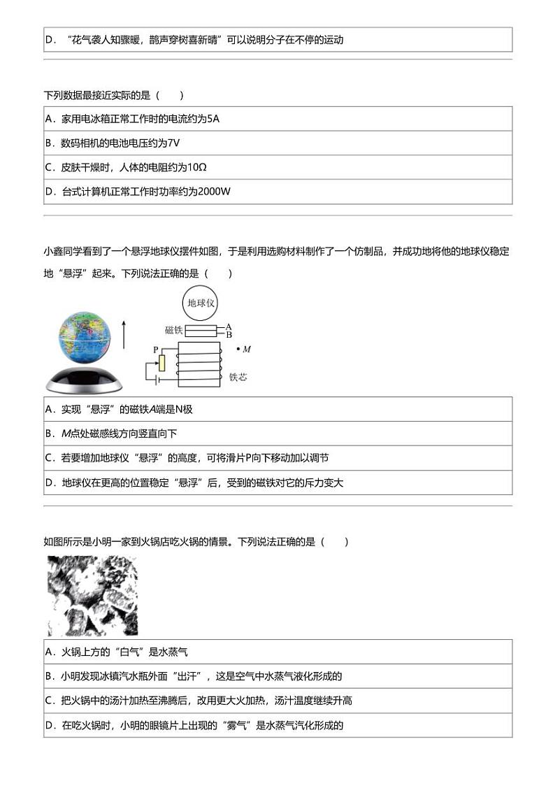 2024年四川成都高新区成都市实验外国语学校中考一模物理试卷02