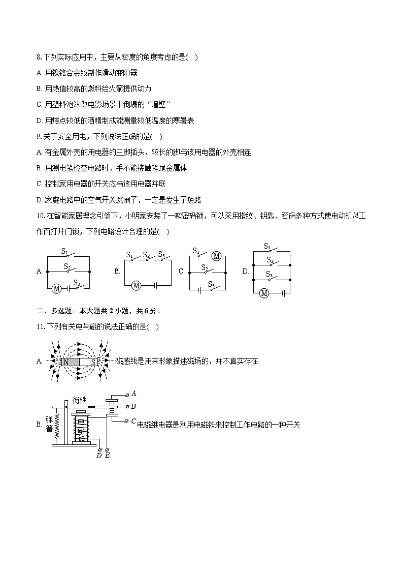 2024年湖南省长沙市湘江新区中考物理一模试卷（含解析）02