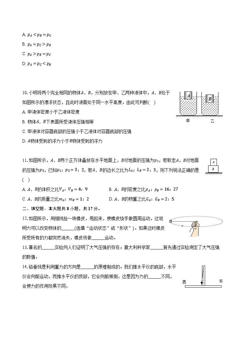 2023-2024学年重庆市长寿区川维中学八年级（下）期中物理试卷（含解析）03
