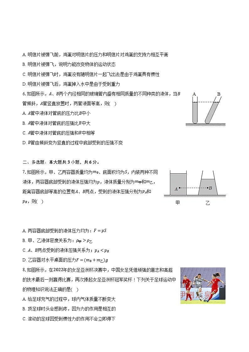 2023-2024学年辽宁省沈阳市南昌中学八年级（下）月考物理试卷（4月份）（含解析）第2页