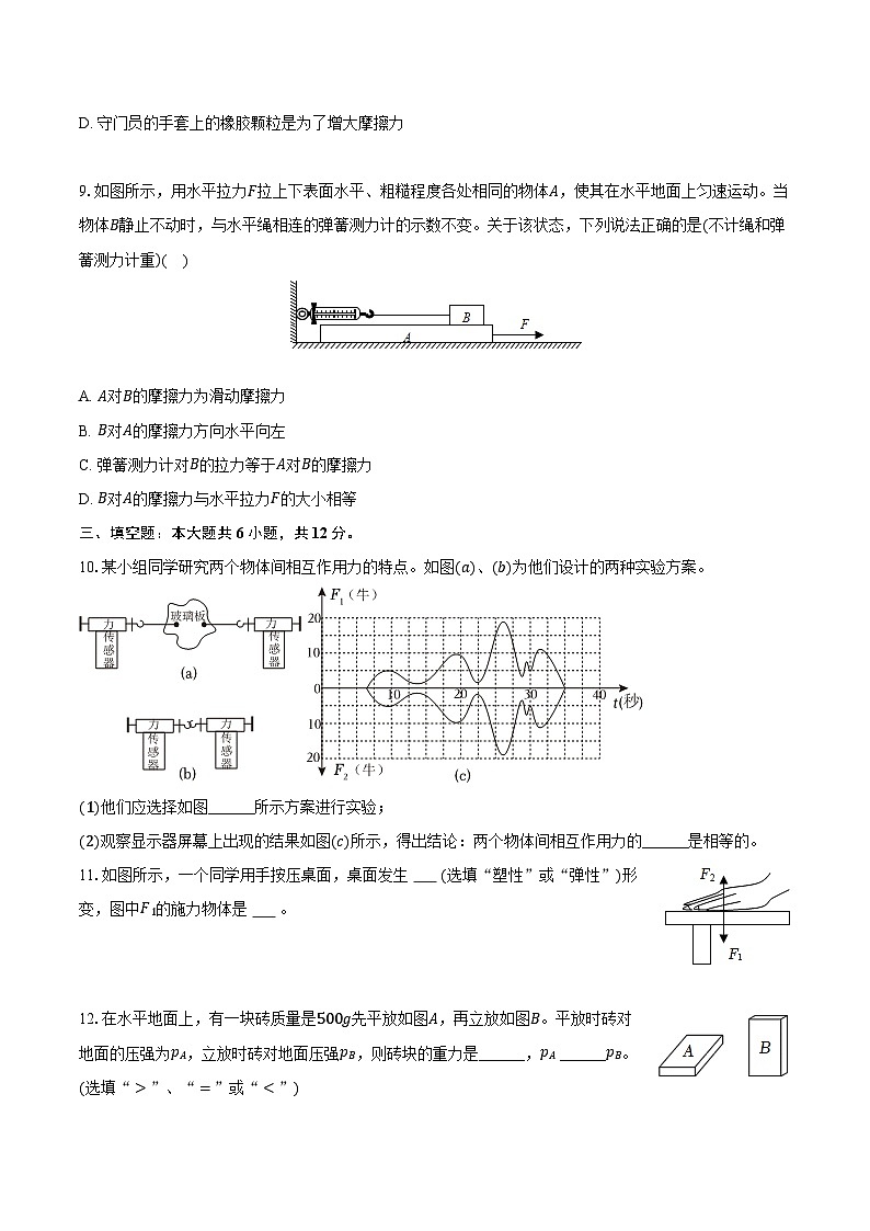 2023-2024学年辽宁省沈阳市南昌中学八年级（下）月考物理试卷（4月份）（含解析）第3页