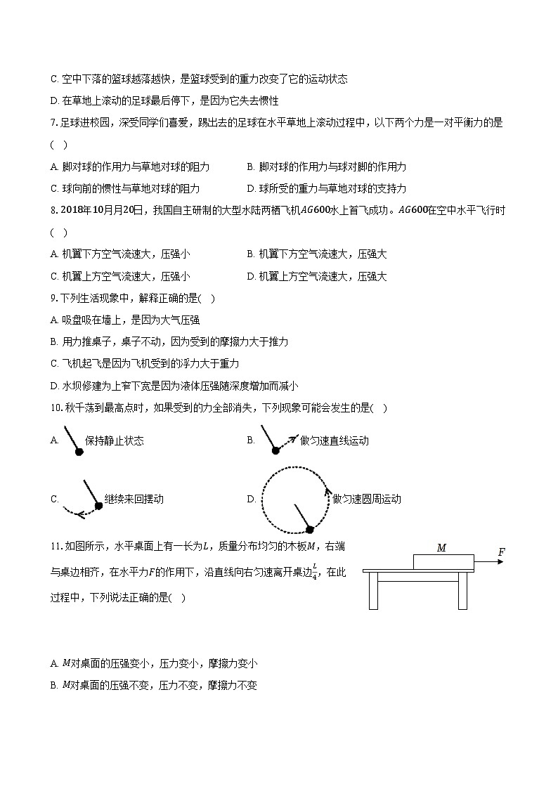 2023-2024学年湖南省株洲市攸县片区八年级（下）期中物理试卷（含解析）第2页