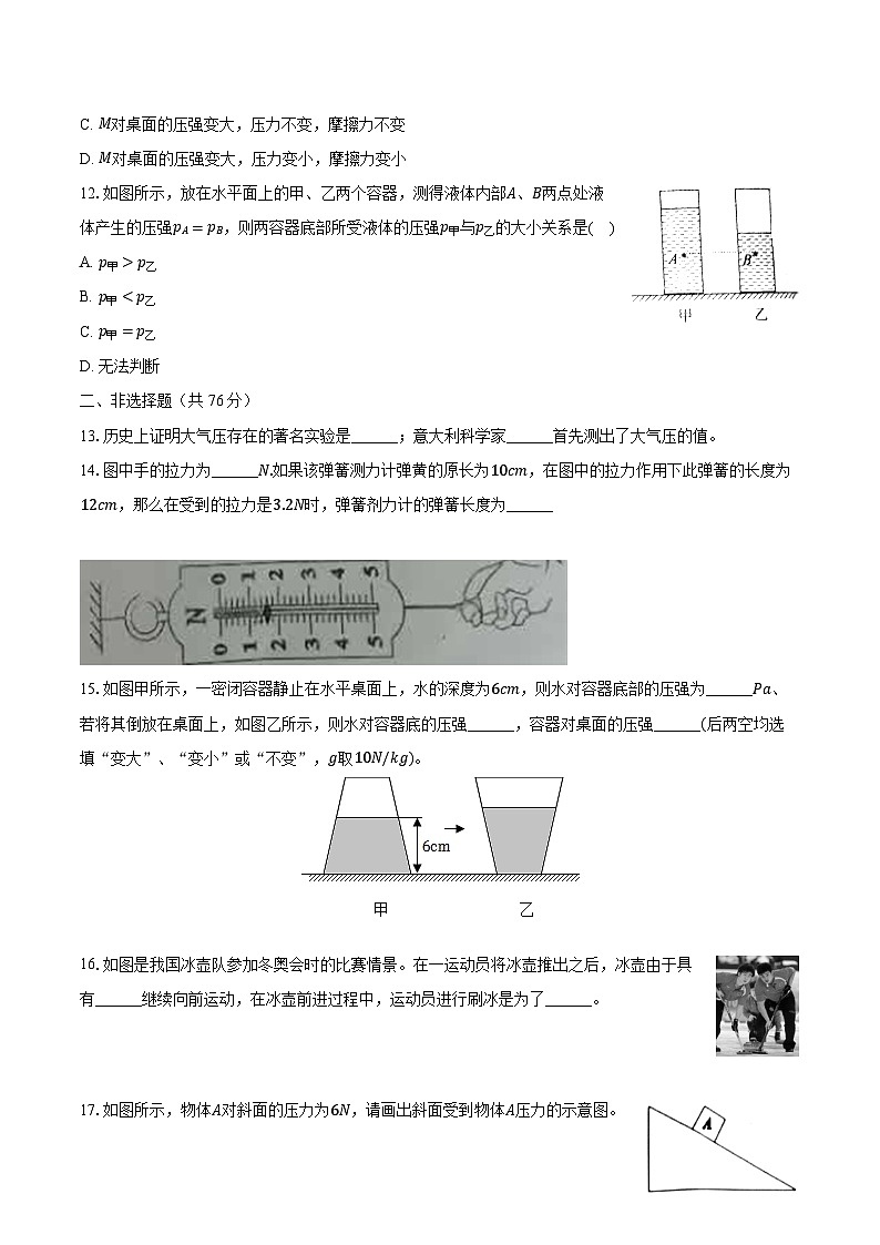 2023-2024学年湖南省株洲市攸县片区八年级（下）期中物理试卷（含解析）第3页