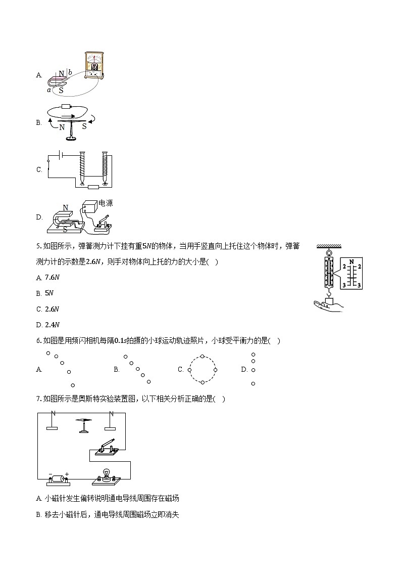 2024年江苏省盐城经开区中考物理二模试卷（含解析）02