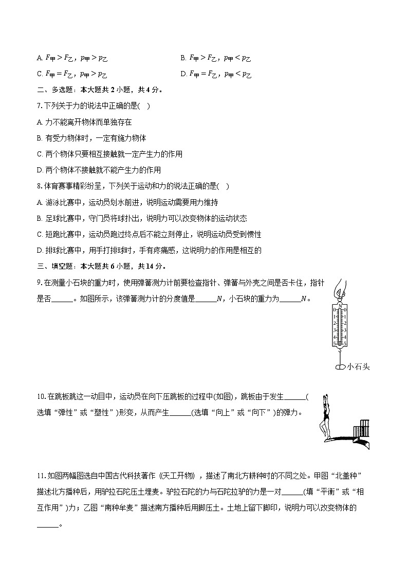 2023-2024学年河南省洛阳市伊川县八年级（下）期中物理试卷（含解析）第2页