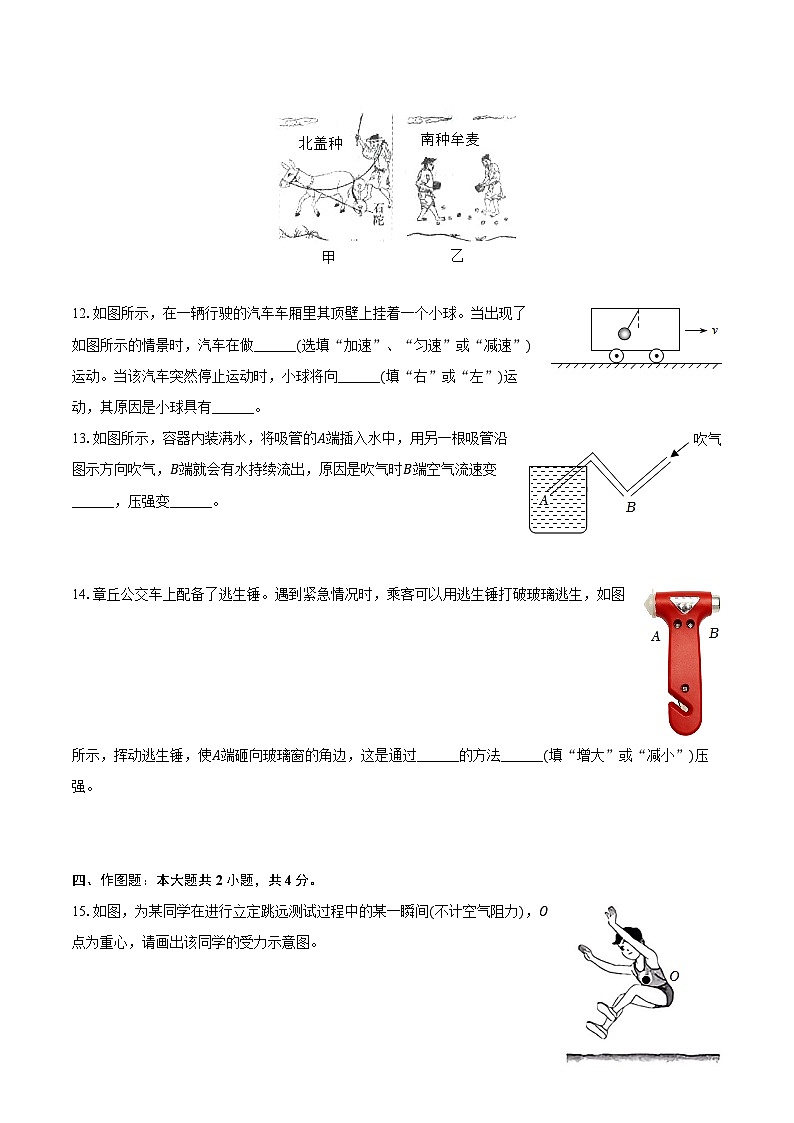 2023-2024学年河南省洛阳市伊川县八年级（下）期中物理试卷（含解析）第3页