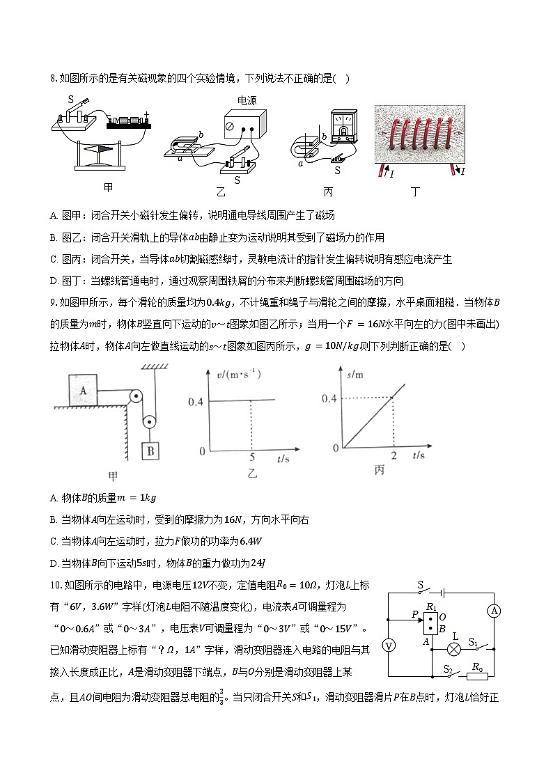 2024年黑龙江省大庆市龙凤区中考物理二模试卷（含解析）03