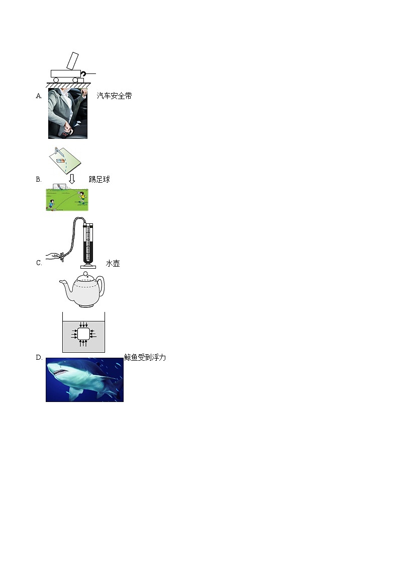 2023-2024学年黑龙江省哈尔滨市萧红中学八年级（下）期中物理试卷（含解析）03