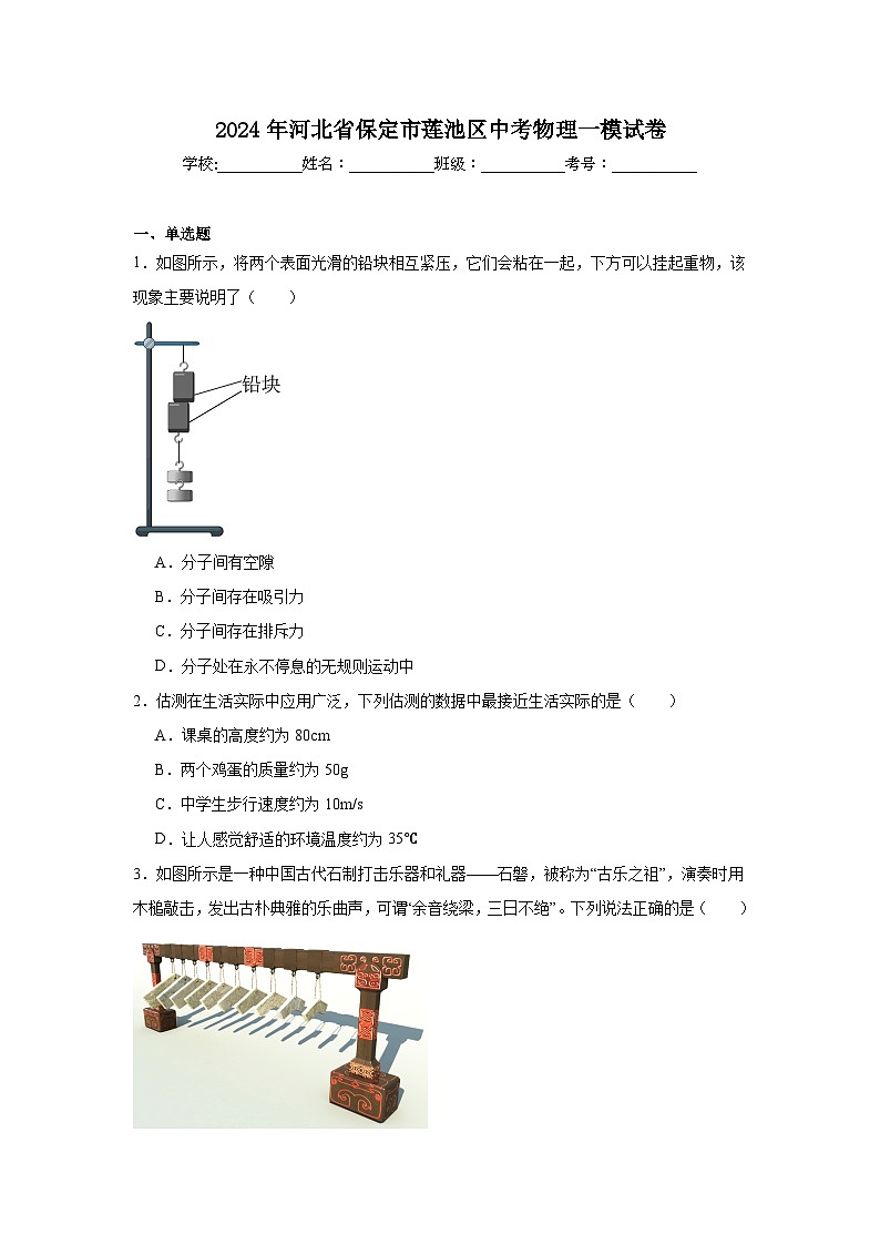 2024年河北省保定市莲池区中考物理一模试卷（附参考答案）01