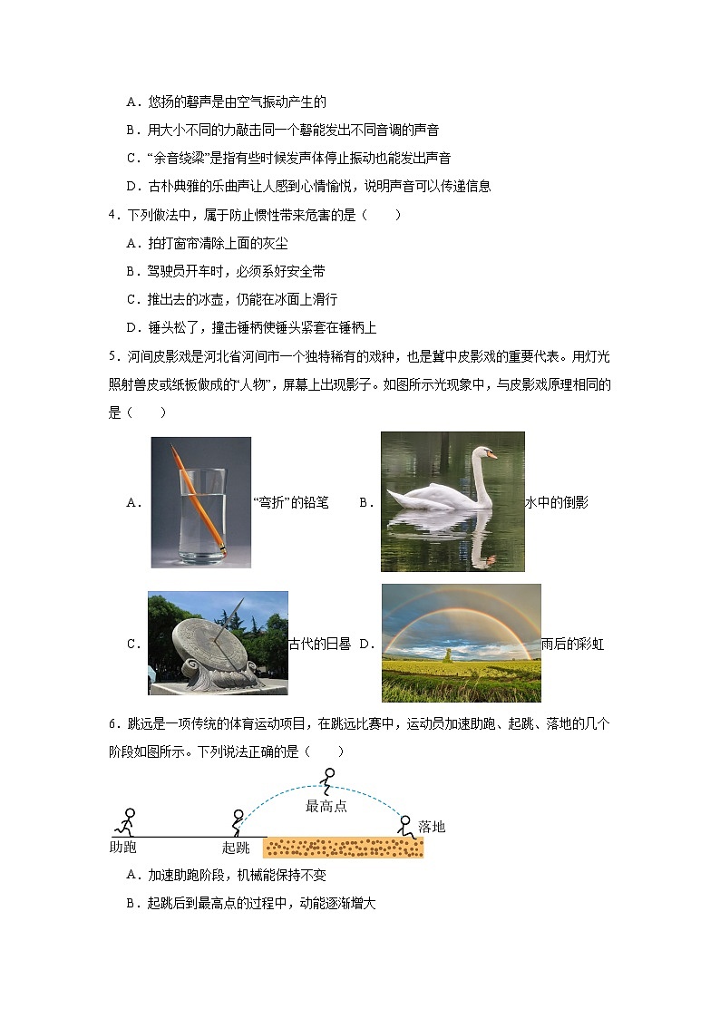 2024年河北省保定市莲池区中考物理一模试卷（附参考答案）02