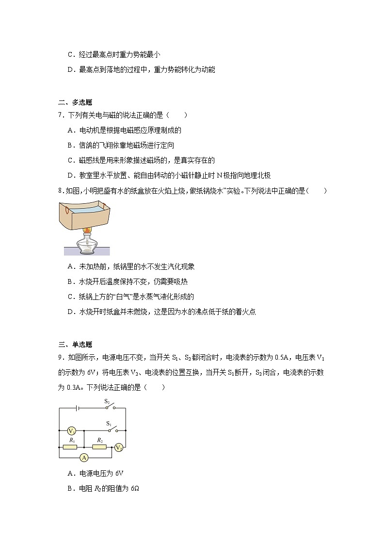 2024年河北省保定市莲池区中考物理一模试卷（附参考答案）03