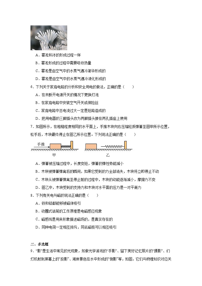 2024河年北省邢台市初中升学文化考试模拟一模理综试题-初中物理（附参考答案）02