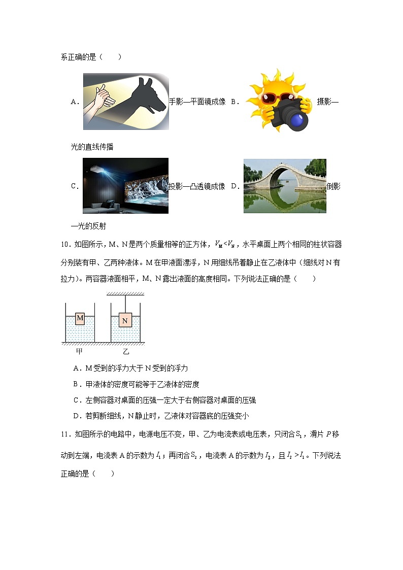 2024河年北省邢台市初中升学文化考试模拟一模理综试题-初中物理（附参考答案）03