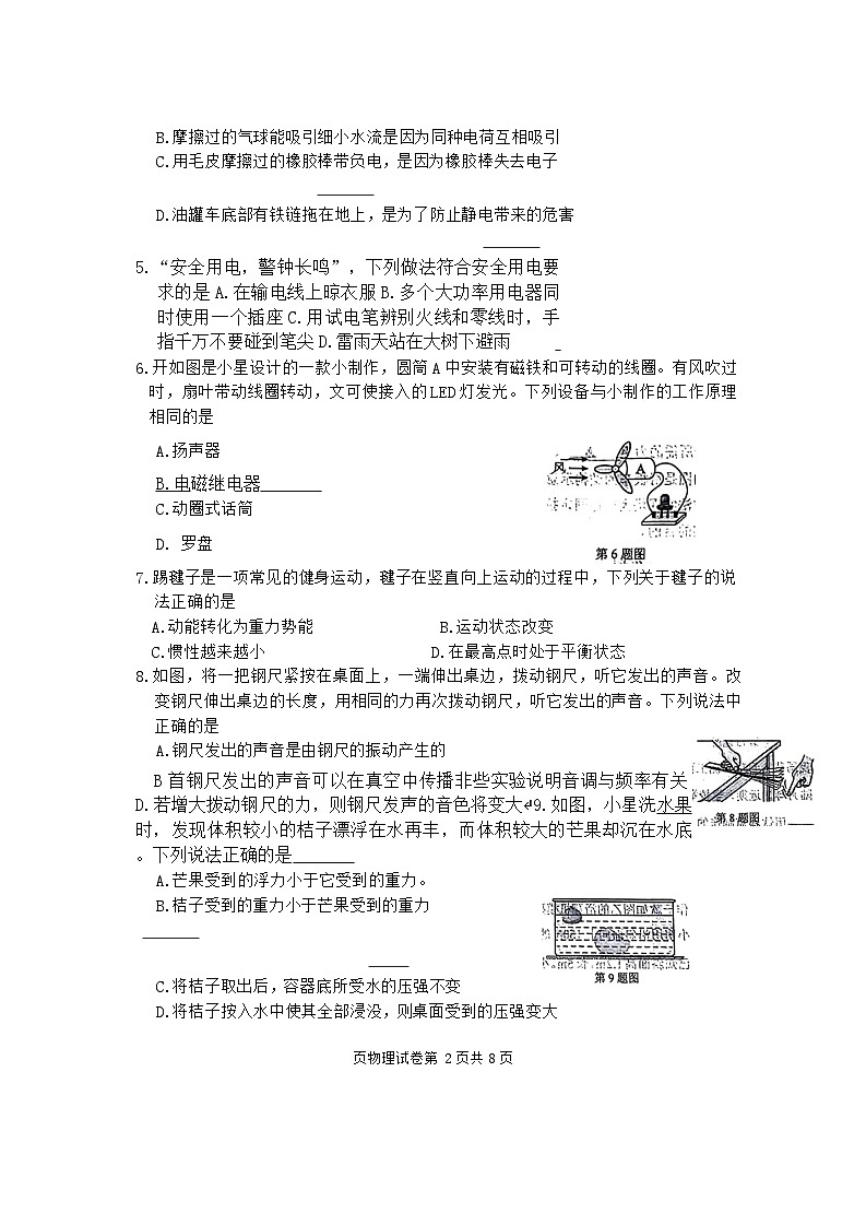 2024年辽宁省兴城市中考物理模拟考试试卷第2页