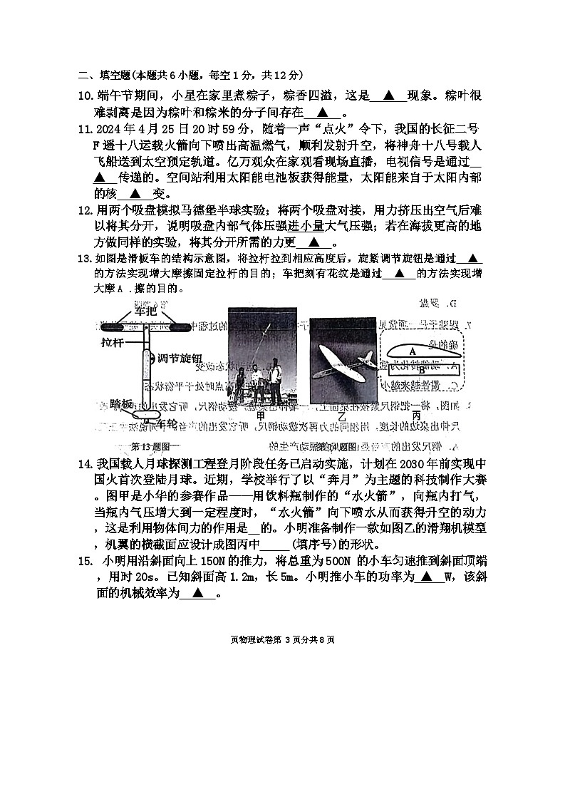 2024年辽宁省兴城市中考物理模拟考试试卷第3页