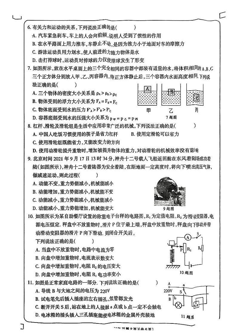 2024年甘肃省兰州市榆中县多校联考中考二模考试物理试题02