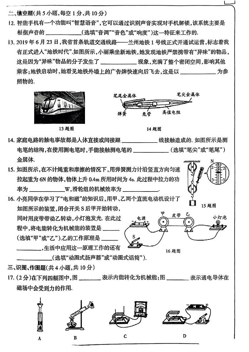 2024年甘肃省兰州市榆中县多校联考中考二模考试物理试题03