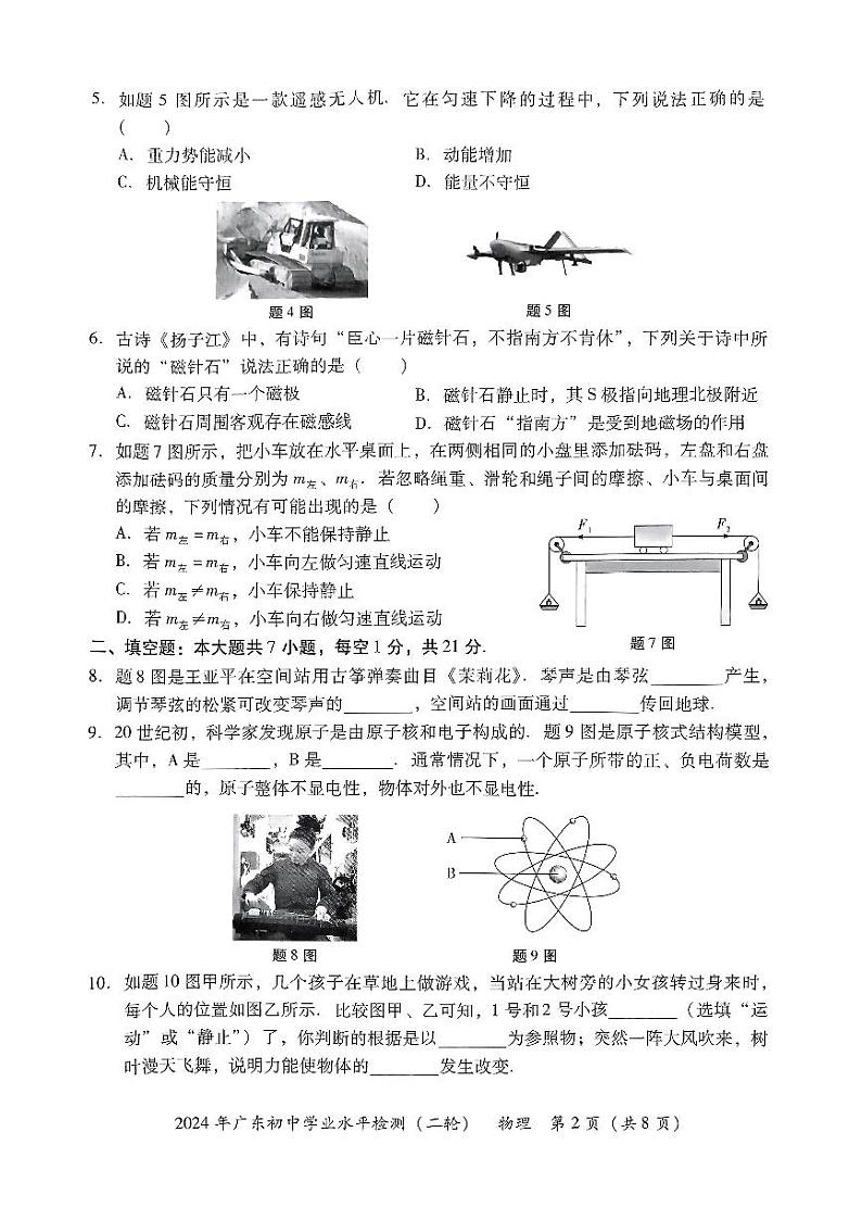 2024年广东省河源市中考二模物理试题02