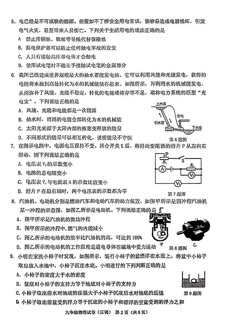 2024年辽宁省抚顺市顺城区九年级中考物理三模试卷第2页