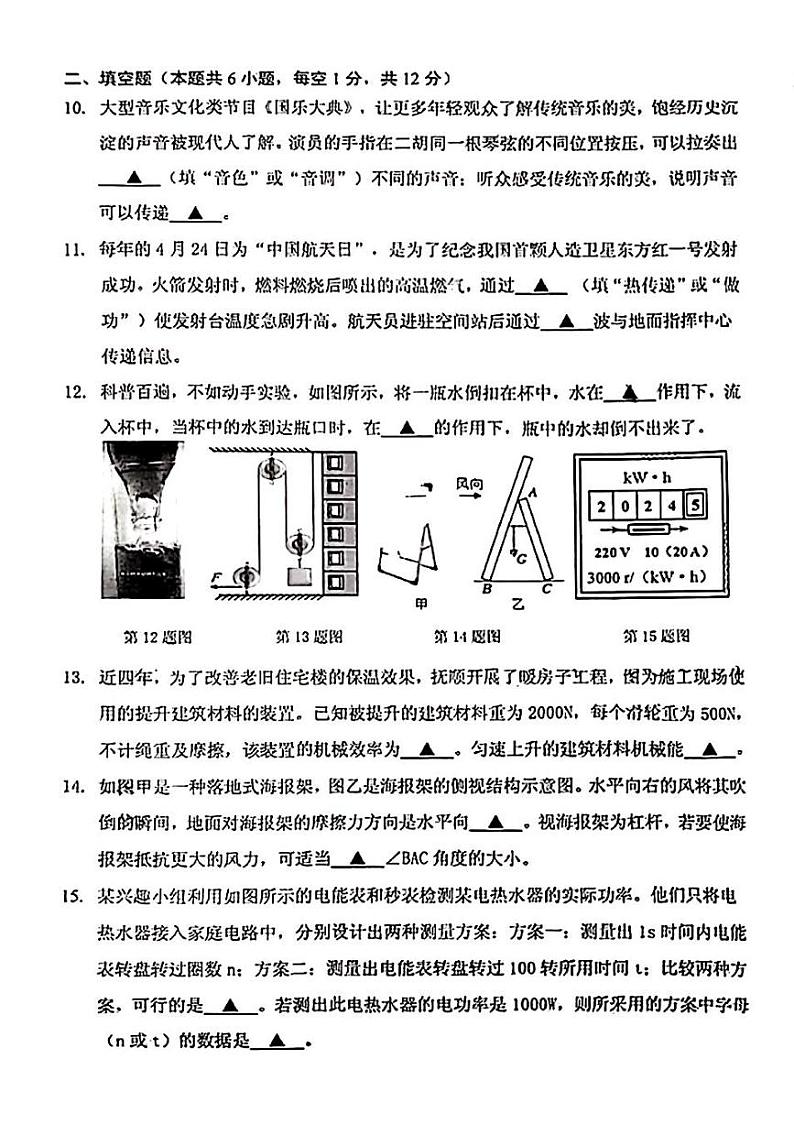 2024年辽宁省抚顺市顺城区九年级中考物理三模试卷第3页