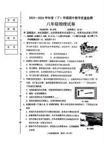 辽宁省抚顺市顺城区2023-2024学年下学期八年级物理期中考试题