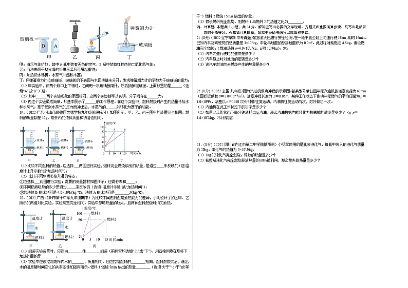 人教版九年级物理全一册名校单元双测AB卷第14章内能的利用(A卷·夯实基础)(原卷版+解析)02