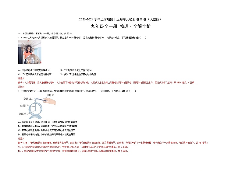 人教版九年级物理全一册名校单元双测AB卷第15章电流和电路(B卷·能力提升)(原卷版+解析)03