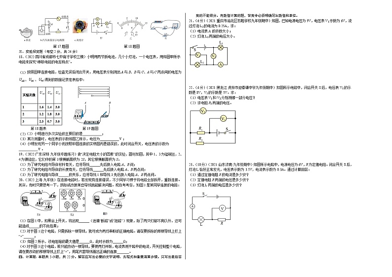 人教版九年级物理全一册名校单元双测AB卷第16章电压电阻(A卷·夯实基础)(原卷版+解析)02