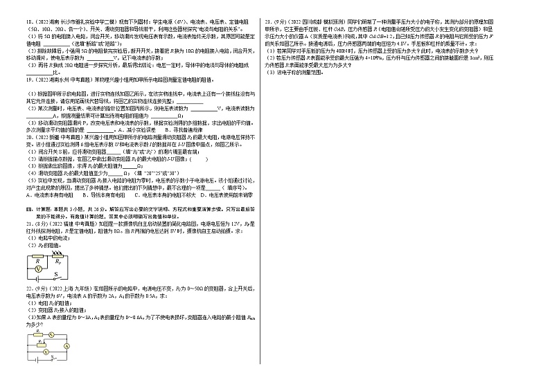 人教版九年级物理全一册名校单元双测AB卷第17章欧姆定律(A卷·夯实基础)(原卷版+解析)02