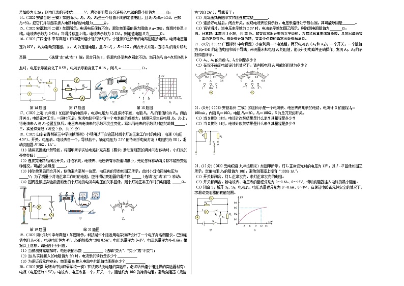 人教版九年级物理全一册名校单元双测AB卷第17章欧姆定律(B卷·能力提升)(原卷版+解析)第2页