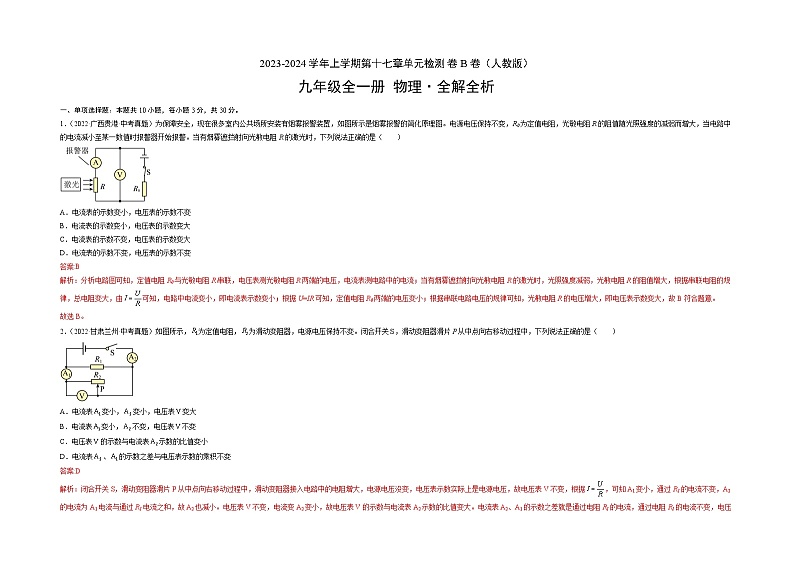 人教版九年级物理全一册名校单元双测AB卷第17章欧姆定律(B卷·能力提升)(原卷版+解析)第3页