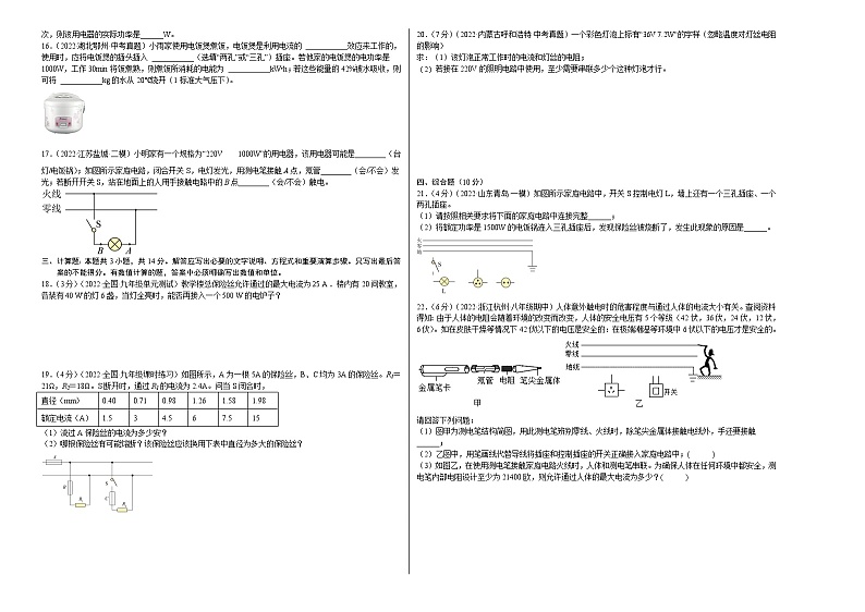 人教版九年级物理全一册名校单元双测AB卷第19章生活用电(A卷·夯实基础)(原卷版+解析)02