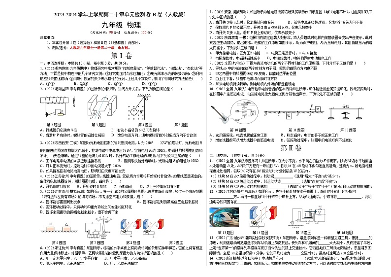 人教版九年级物理全一册名校单元双测AB卷第20章电与磁(B卷·能力提升)(原卷版+解析)01