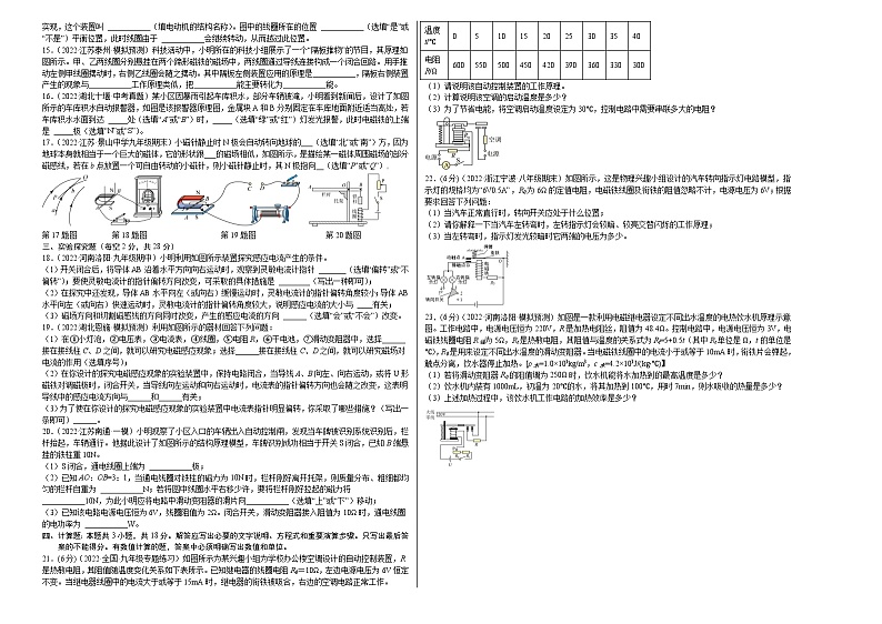 人教版九年级物理全一册名校单元双测AB卷第20章电与磁(B卷·能力提升)(原卷版+解析)02