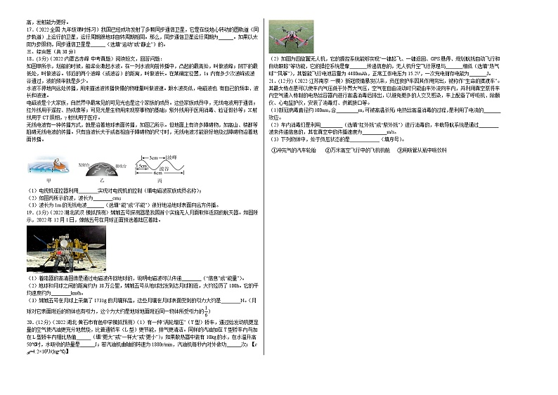 人教版九年级物理全一册名校单元双测AB卷第21章信息的传递(A卷·夯实基础)(原卷版+解析)02