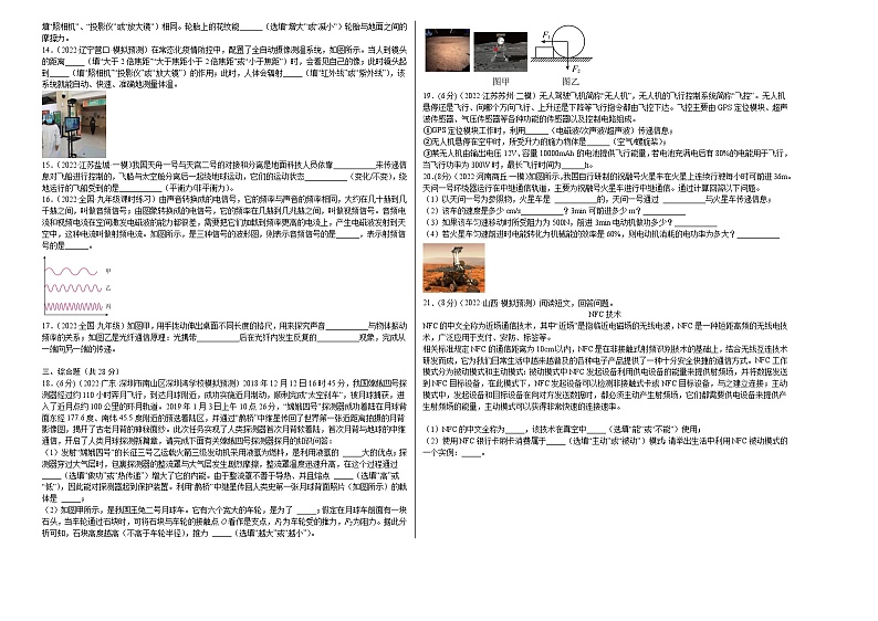 人教版九年级物理全一册名校单元双测AB卷第21章信息的传递(B卷·能力提升)(原卷版+解析)第2页