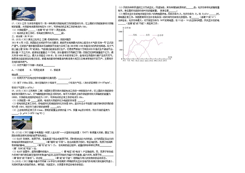 人教版九年级物理全一册名校单元双测AB卷第22章能源与可持续发展(B卷·能力提升)(原卷版+解析)02