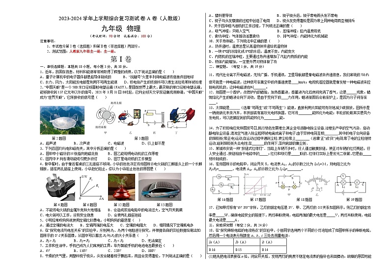 人教版九年级物理全一册名校单元双测AB卷综合复习测试(A卷·夯实基础)(原卷版+解析)01