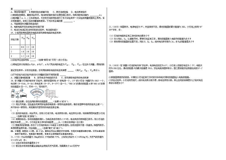 人教版九年级物理全一册名校单元双测AB卷综合复习测试(A卷·夯实基础)(原卷版+解析)02
