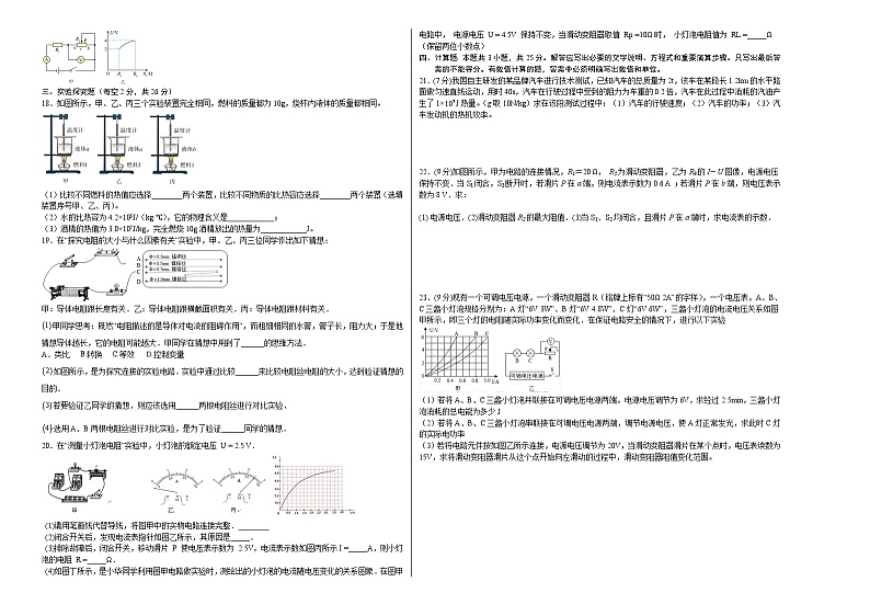 人教版九年级物理全一册名校单元双测AB卷综合复习测试(B卷·能力提升)(原卷版+解析)02