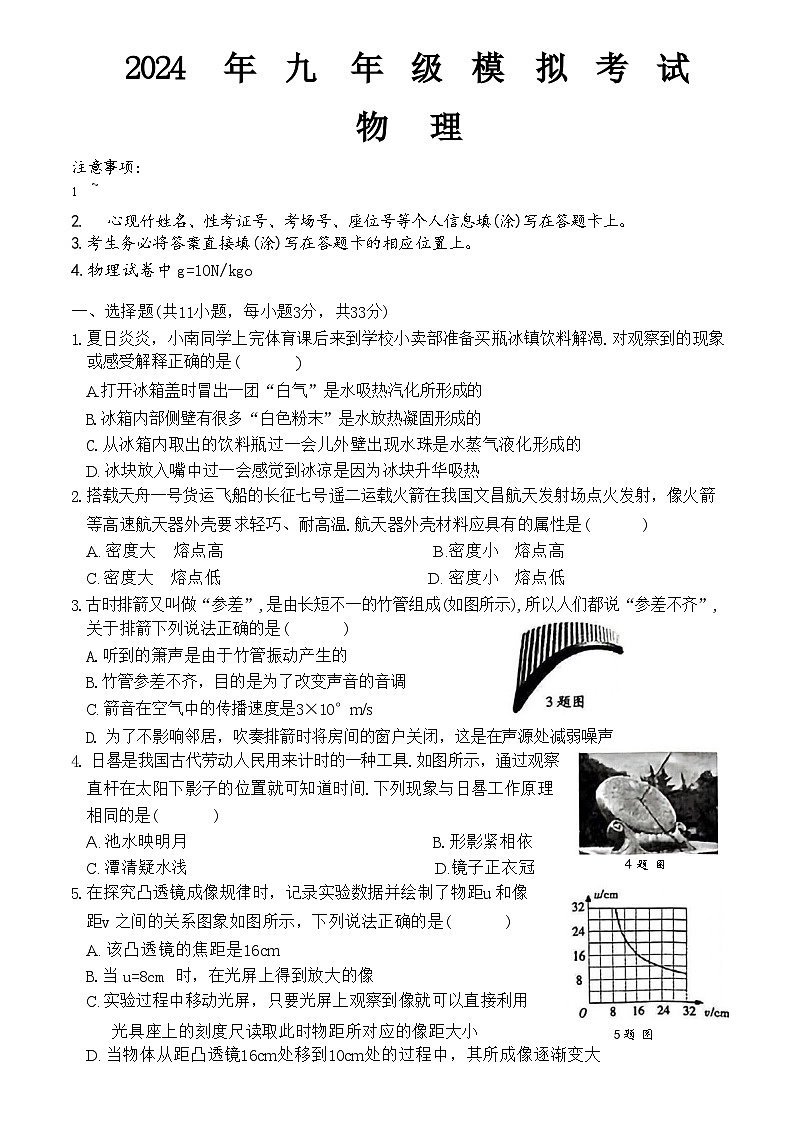 2024年甘肃省兰州市榆中县多校联考中考二模考试物理试题第1页