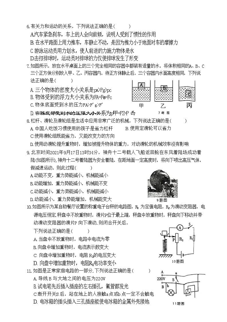 2024年甘肃省兰州市榆中县多校联考中考二模考试物理试题第2页